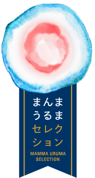 まんまうるまセレクション。